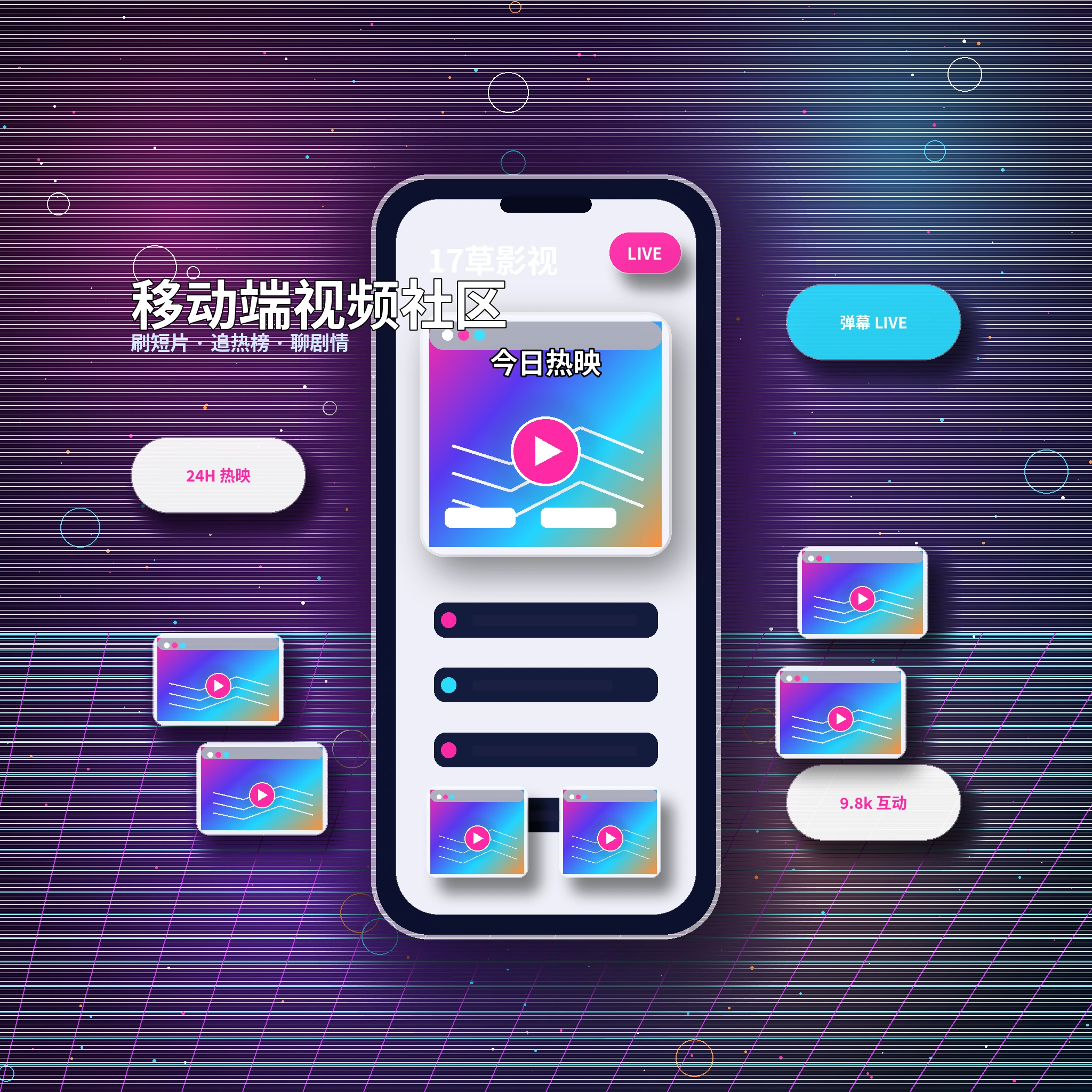 17c影视传媒与视频社区APP展示
