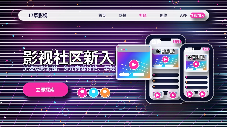 17c视频社区内容专题横幅